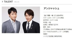 アンジャッシュ